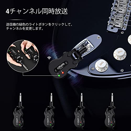 ギターワイヤレスシステム 送受信機 LEKATO チップ ギターに直接プラグ・イン エレキギターアンプ ケーブル不要 エレキ 干渉なし 送信範囲 USB充電式 4チャンネル 取扱説明書の特徴・詳細 画像