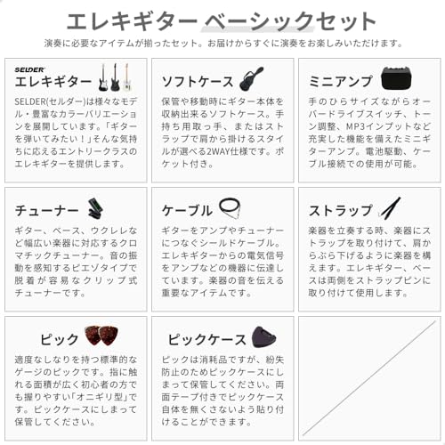 SELDER セルダー エレキギター ストラトキャスタータイプ サクラ楽器オリジナル ST-16M/AG 初心者入門ベーシックセットの特徴・詳細 画像