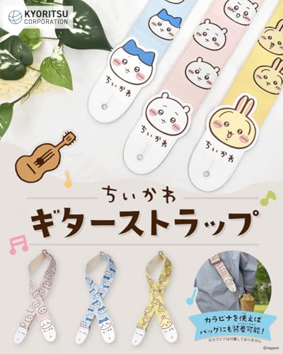 KC キョーリツコーポレーション ちいかわギターストラップ CKST-US うさぎの詳細・まとめ 画像