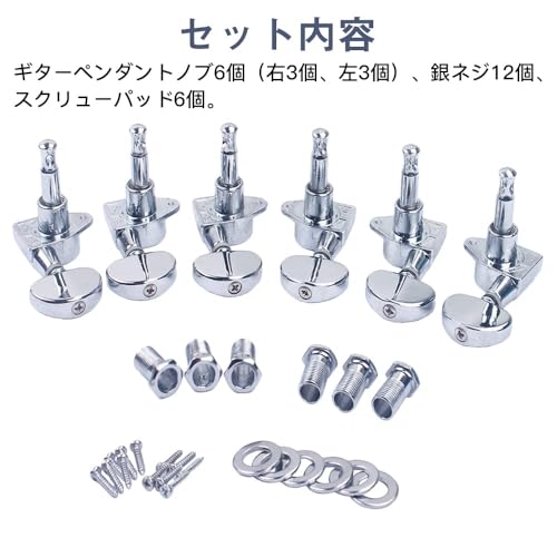6個セット チューニングペグ 3L&3Rギターペグ ネジ付き 防錆 メタル ペグ ギターのツマミ ォークギター チューナー ギター交換部品 取り付け簡単の詳細・まとめ 画像