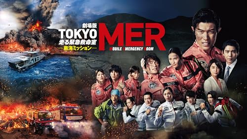 劇場版『TOKYO MER～走る緊急救命室～南海ミッション』の詳細・まとめ 画像