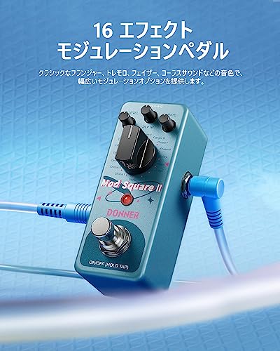 Donner ギター エフェクター モジュレーション 16モード (コーラス、フェイザー 、トレモロ、フランジャー、 ロータリー、 ビブラート、 ワウ、 ローファイデチューン) トゥルーバイパス Mod Square Ⅱの詳細・まとめ 画像