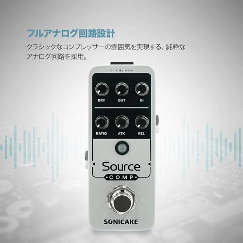 SONICAKE Source Comp コンプレッサーペダル ギターペダル ミニペダル エレキギターとベース用 高耐久メタルフットスイッチ オーバードライブペダル ソースコンプの詳細・まとめ 画像