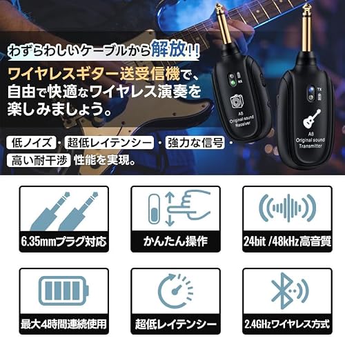 ギターワイヤレスシステム 2.4GHz 超低遅延 6.35mmプラグ対応 USB充電式 コードレス 軽量 コンパクト ギター・ベース対応(エレキ/エレアコ/アコースティック) 日本語説明書付きの特徴・詳細 画像
