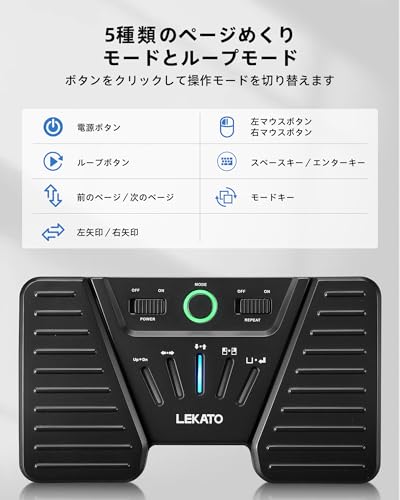 LEKATO ページターナー Bluetooth ワイヤレス 楽譜めくりペダル 充電式 フットスイッチ iPad/iOS/Android/Windows対応 アプリコントローラーの特徴・詳細 画像