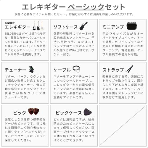 SELDER セルダー エレキギター STタイプ サクラ楽器オリジナル ST-16M/LBL 初心者入門ベーシックセットの詳細・まとめ 画像