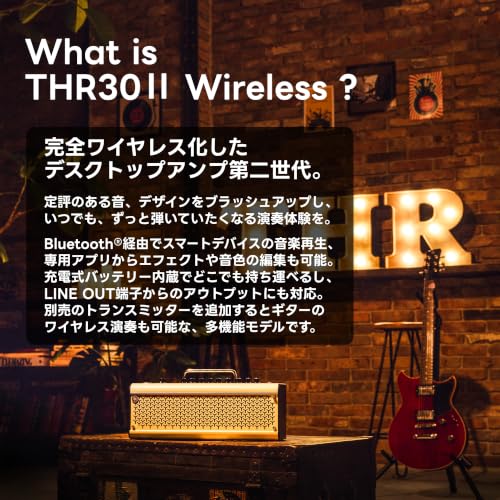 ヤマハ YAMAHA アンプ THR30II WIRELESS ワイヤレスレシーバー内蔵 Bluetooth接続やLINE OUTも可能の特徴・詳細 画像